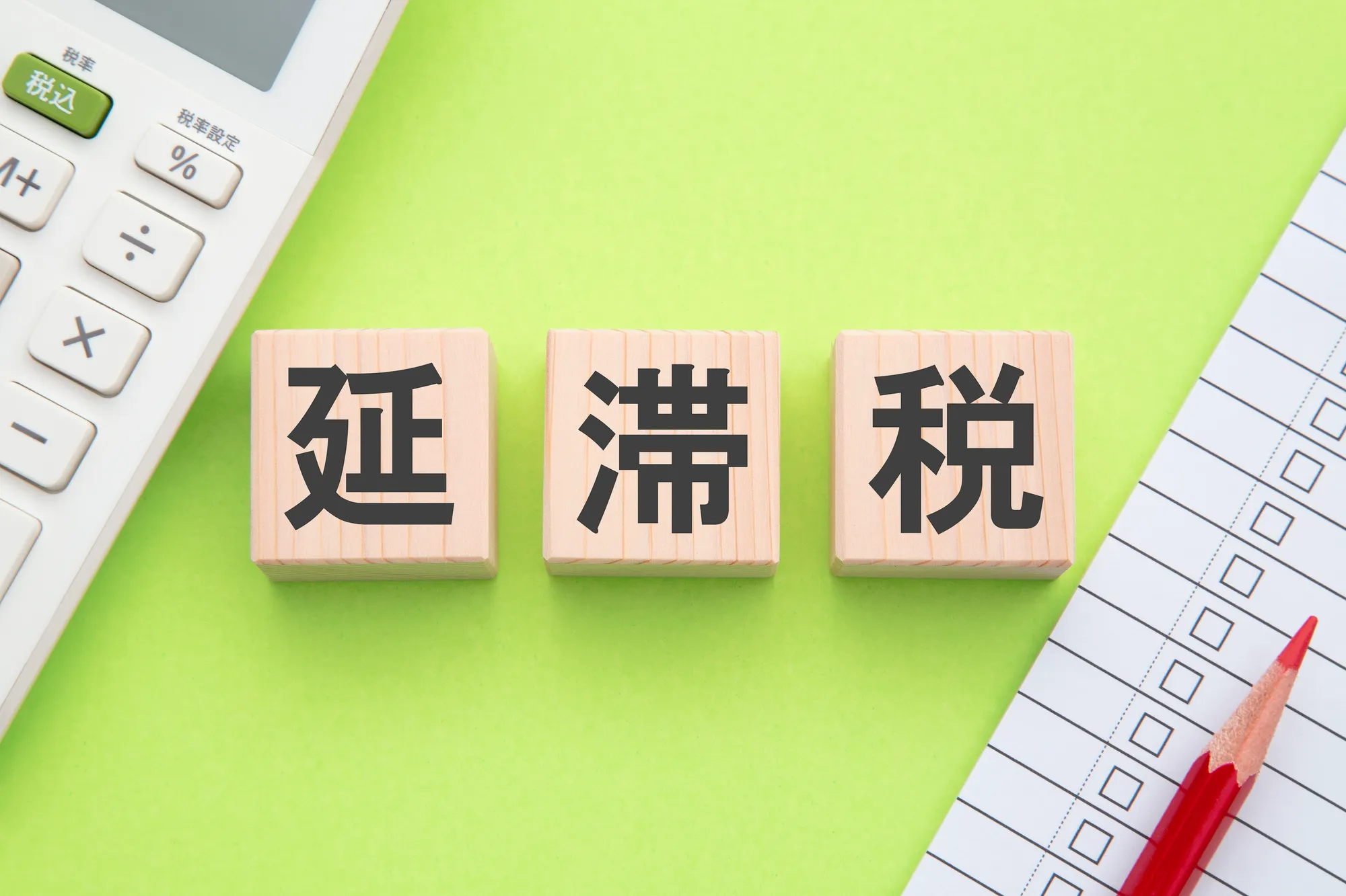 法人税を滞納した場合どうなる？待ち受けるペナルティ