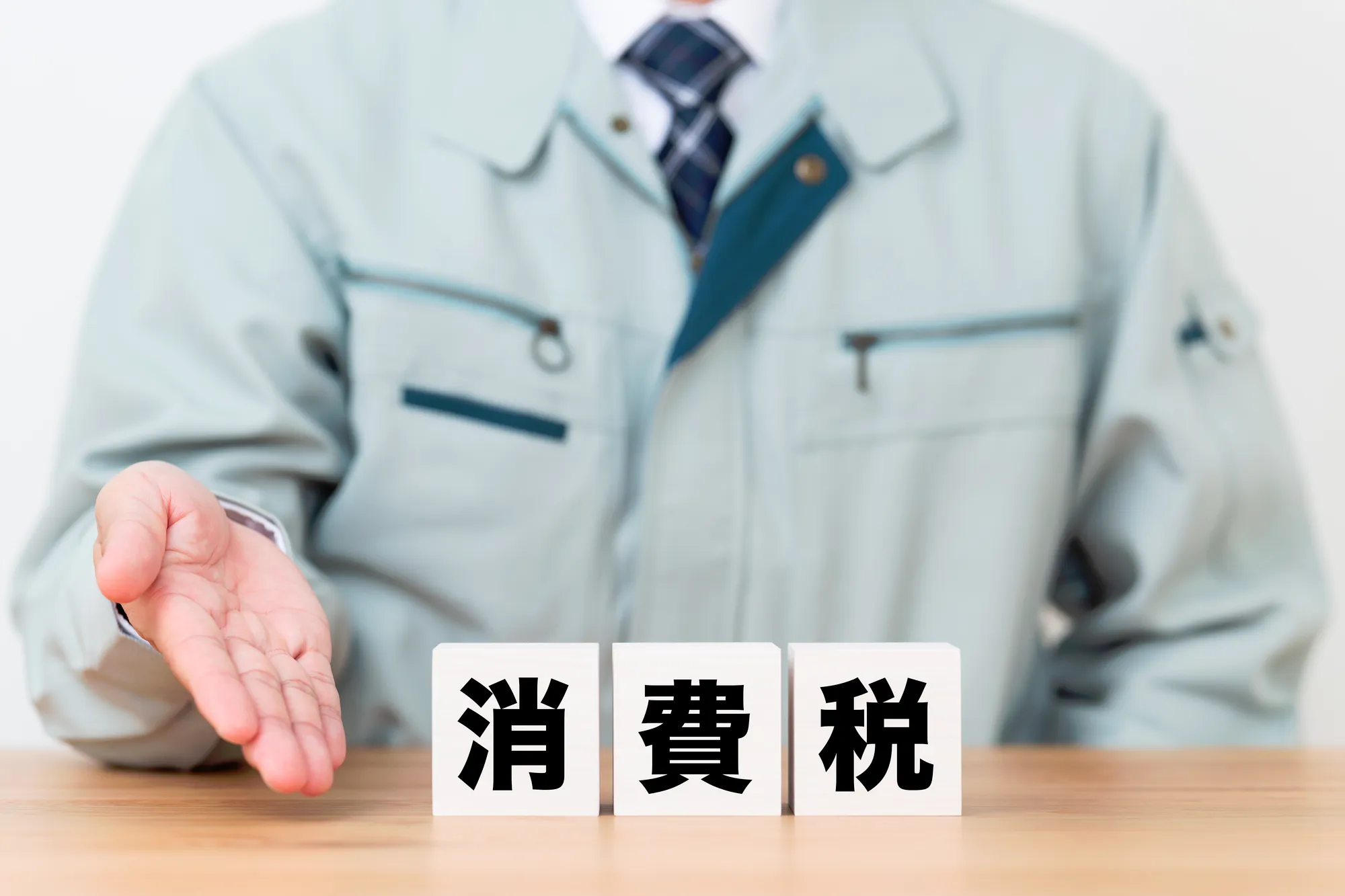 そもそも、消費税納付の対象者とは？