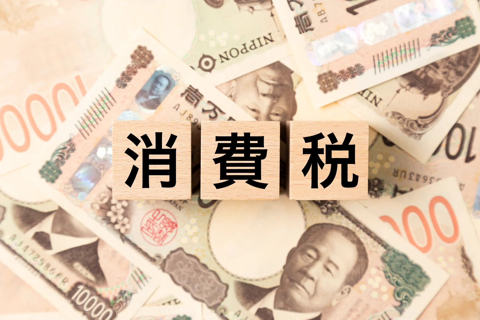 赤字でも消費税を支払わなければならない理由