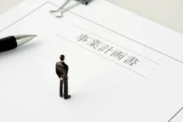 事業計画書のイメージ