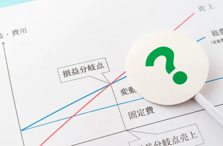 赤字でも会社が潰れない理由とは